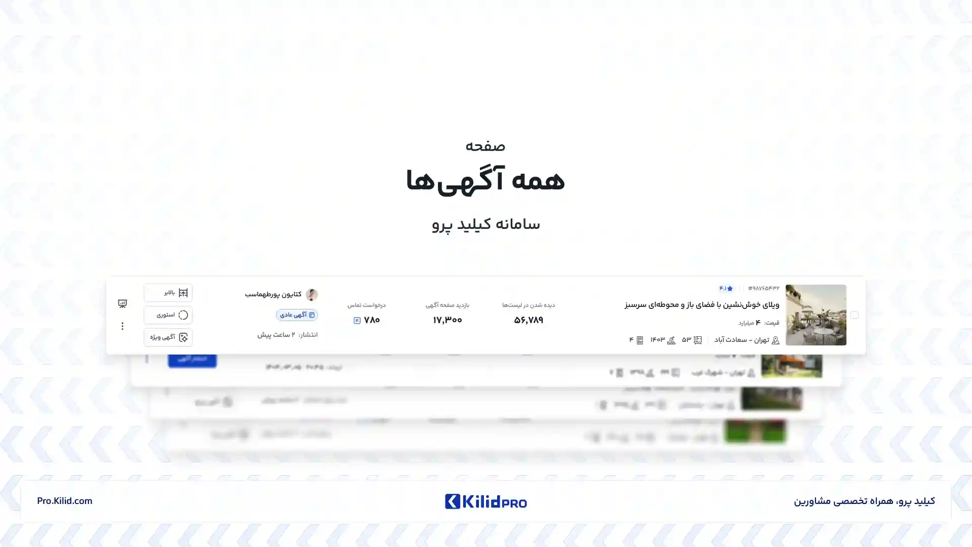 تصویر ویدیوی آموزشی همه آگهی‌ها