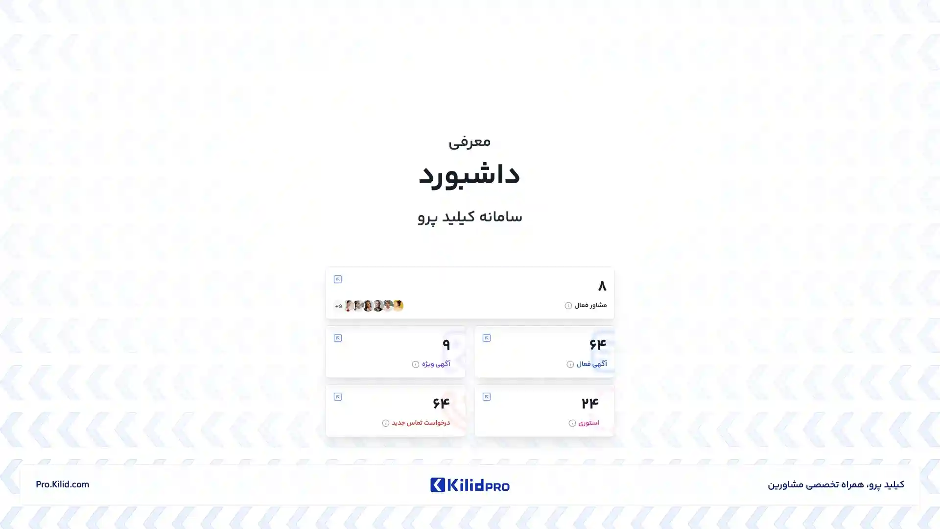 تصویر ویدیوی آموزشی معرفی داشبورد