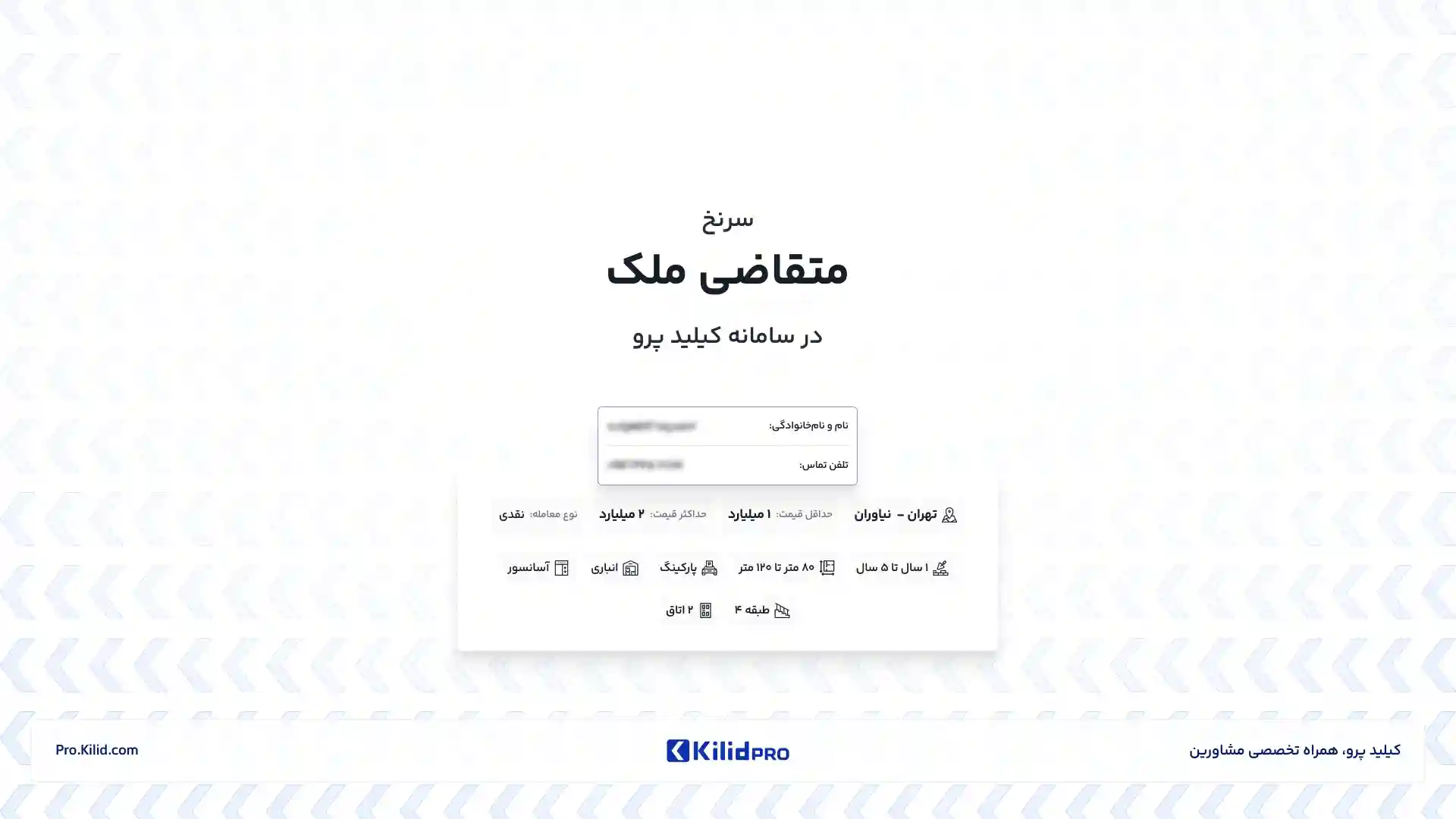 تصویر ویدیوی آموزشی متقاضی ملک