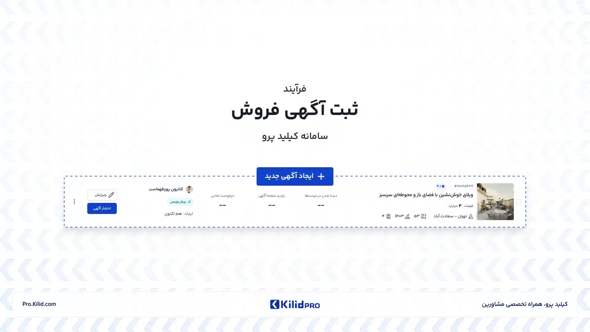 تصویر ویدیوی آموزشی ثبت آگهی فروش