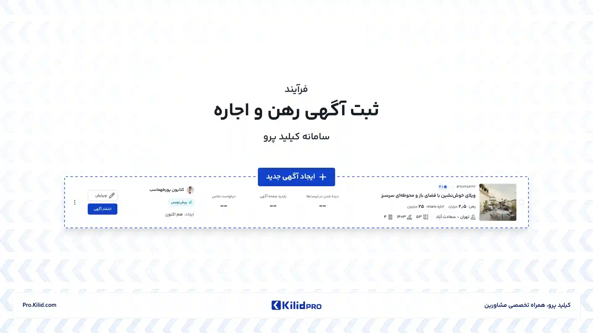 تصویر ویدیوی آموزشی ثبت آگهی رهن و اجاره