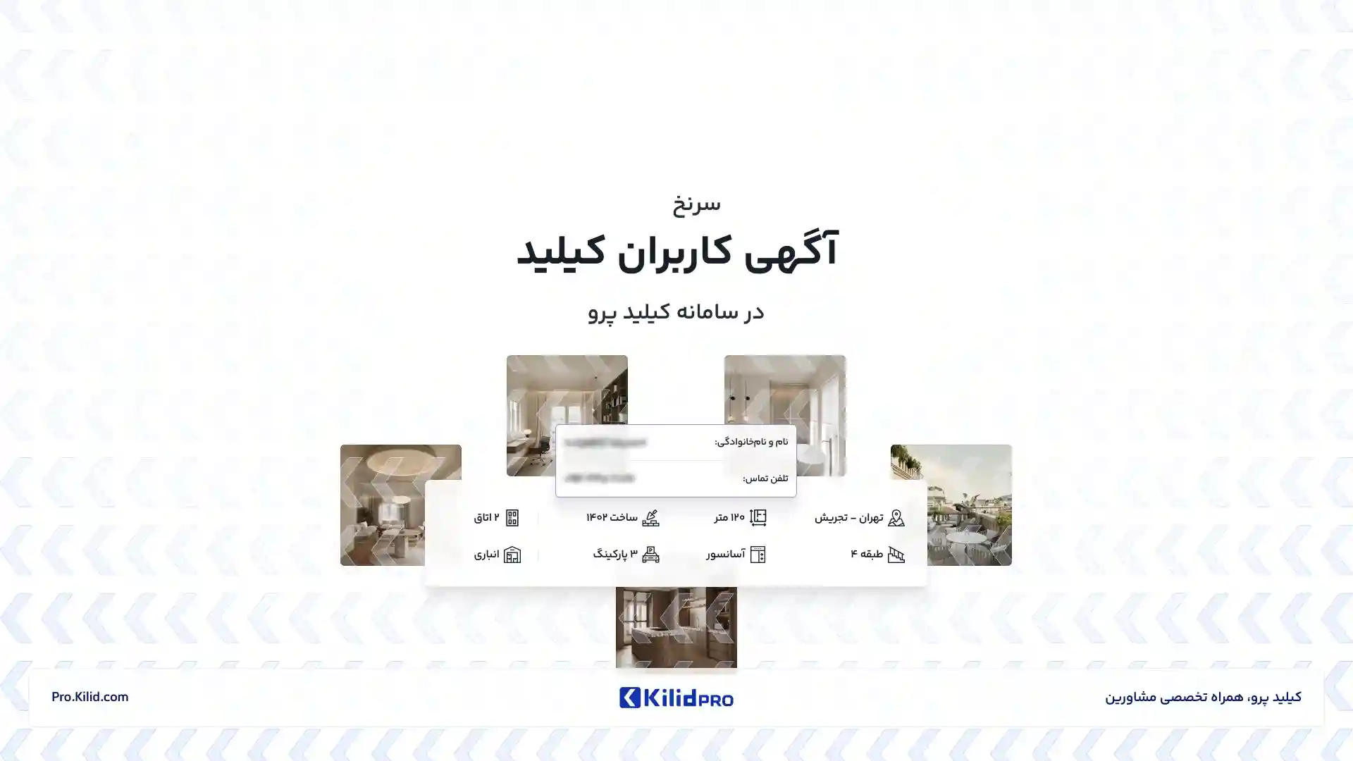 تصویر ویدیوی آموزشی آگهی کاربران کیلید