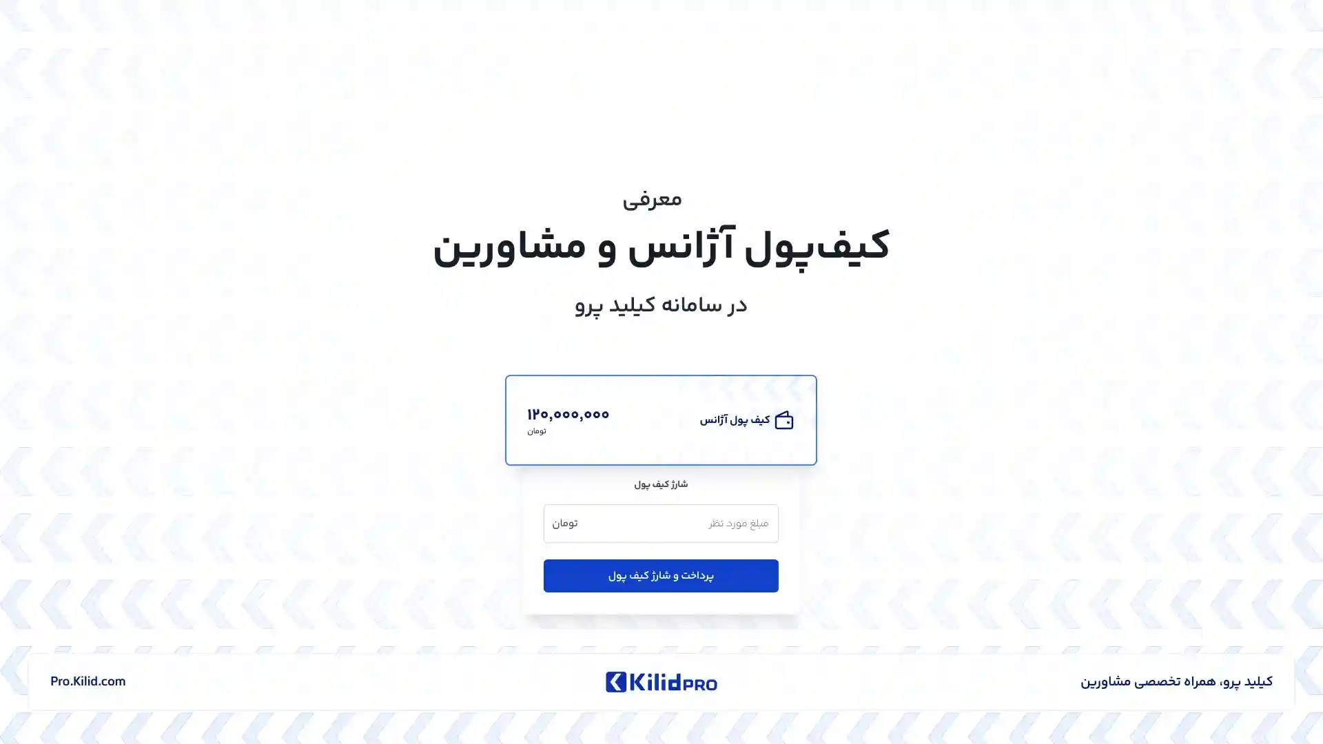 تصویر ویدیوی آموزشی کیف‌پول آژانس و مشاورین